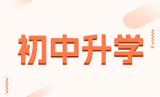 重庆中专怎么升本科考试条件及申请流程