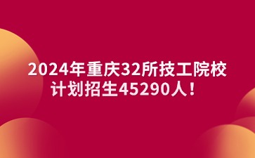 重庆中专招生网