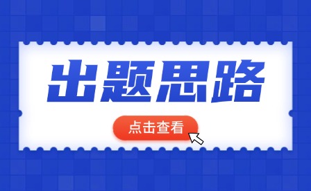 2025年重庆中考语文+物理+化学出题思路讲解