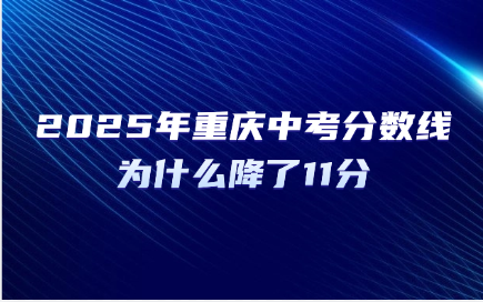 重庆中考