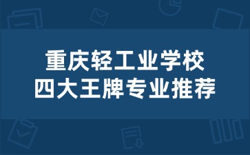 重庆中专招生网