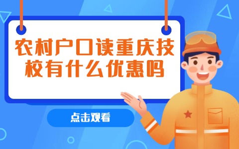 重庆中职中专