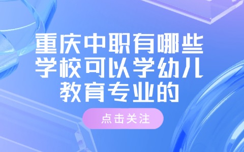重庆中职中专